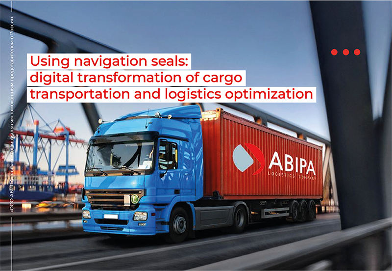 Using navigation seals: digital transformation of cargo transportation and logistics optimization